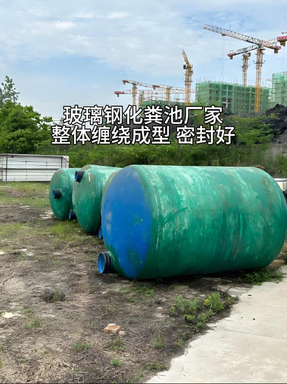 覃塘玻璃钢化粪池