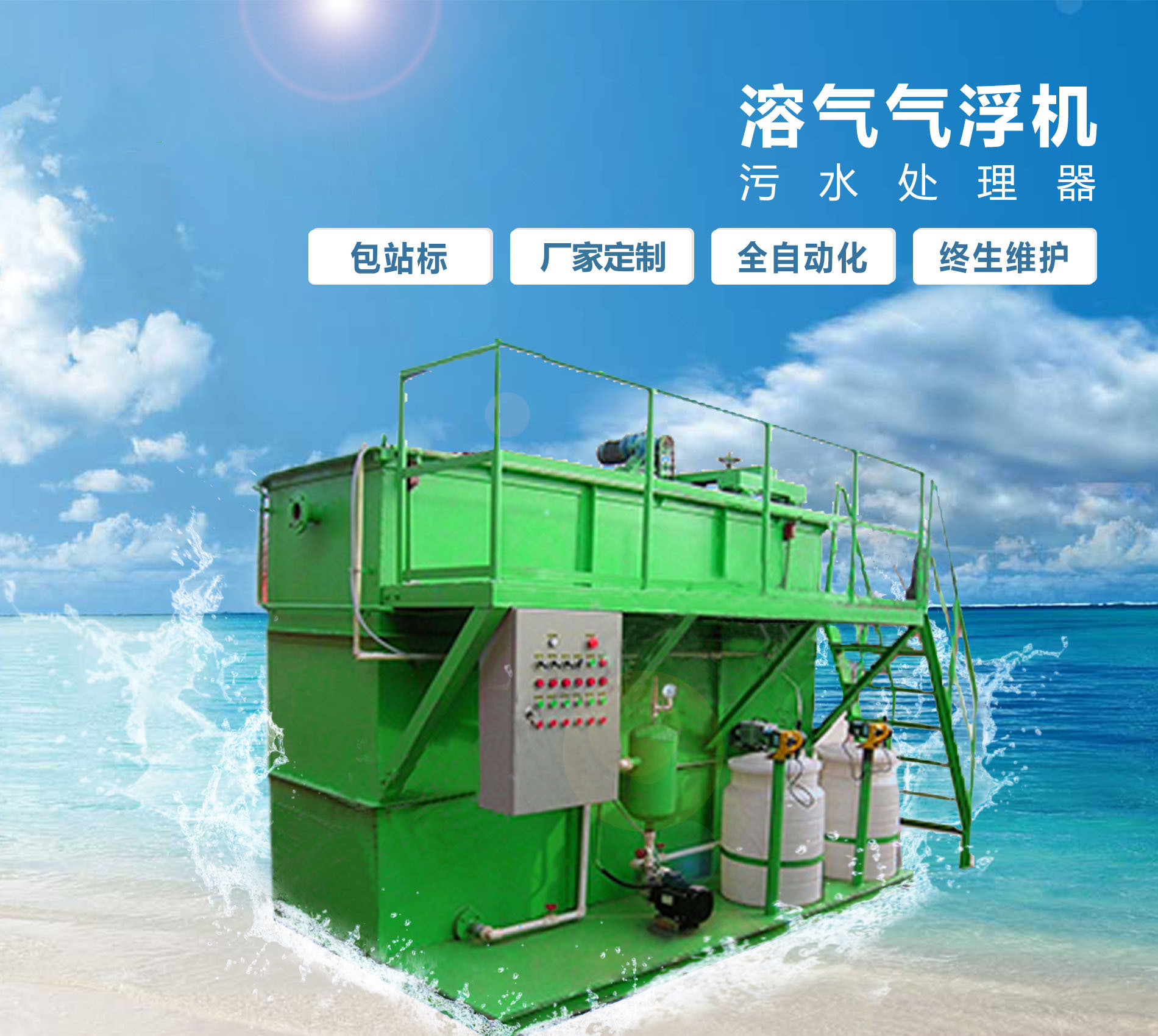 覃塘溶气气浮机