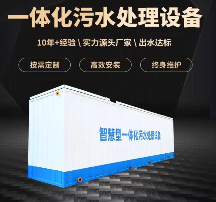 覃塘一体化污水处理设备_生活污水处理_甘肃嘉源通环保
